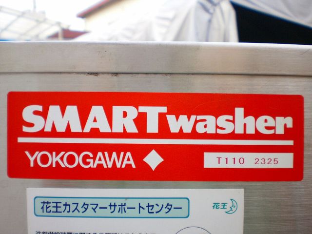 □YOKOGAWA 食器洗浄機 SMART T110 50Hz│厨房家